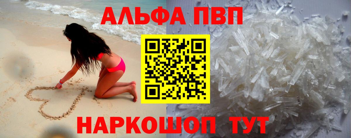 Салават  Alpha PVP VHQ  A PVP VHQ  Вход с VPN  Alpha PVP VHQ 