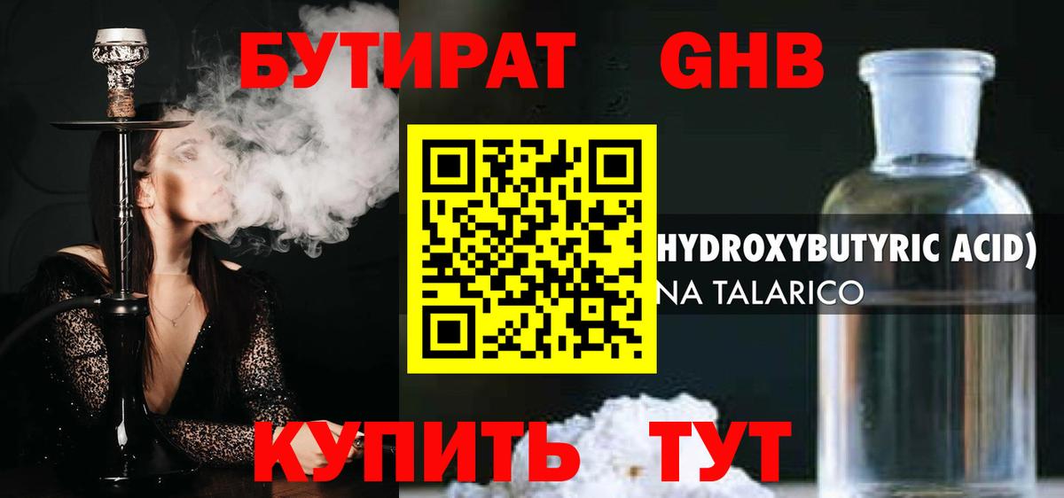 Бутират 99% Салават