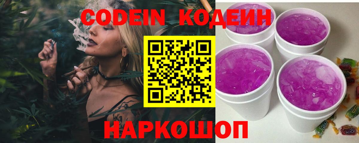 Кодеин Purple Drank  Кодеин Purple Drank  Вход с VPN  Салават 