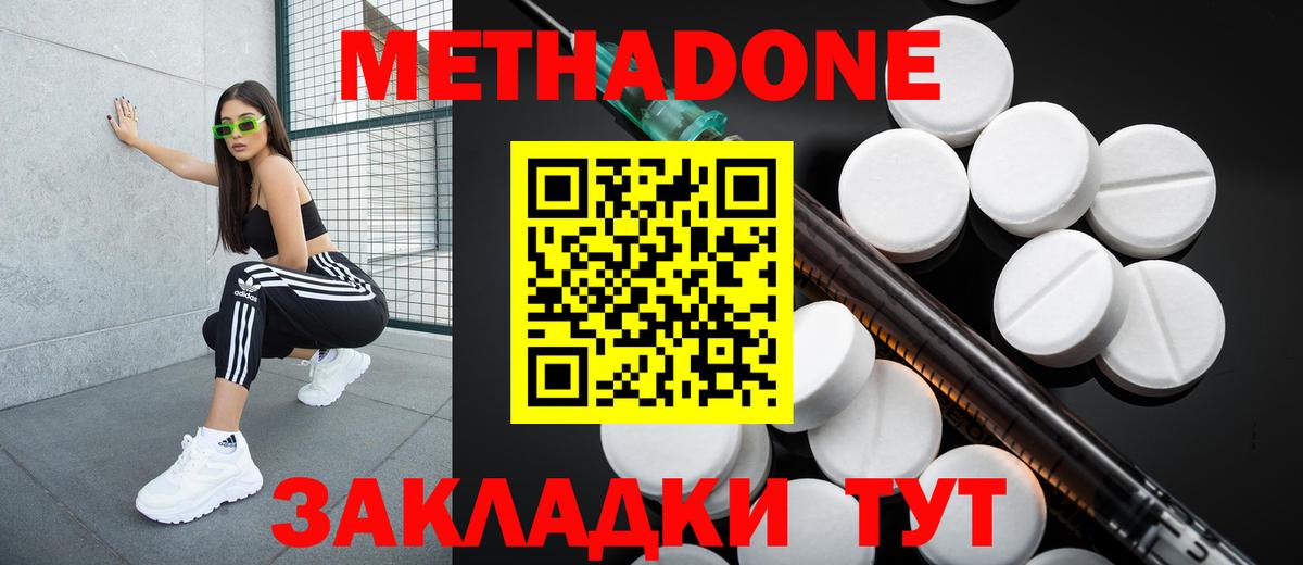 МЕТАДОН methadone Салават
